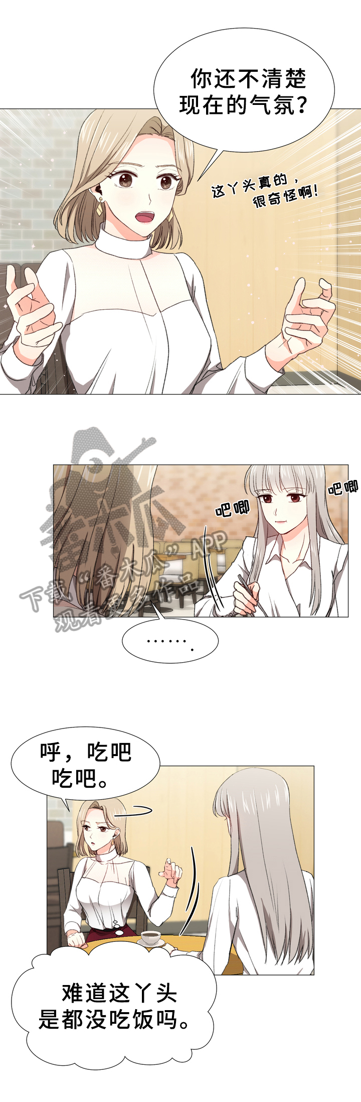 你的心意第9话图