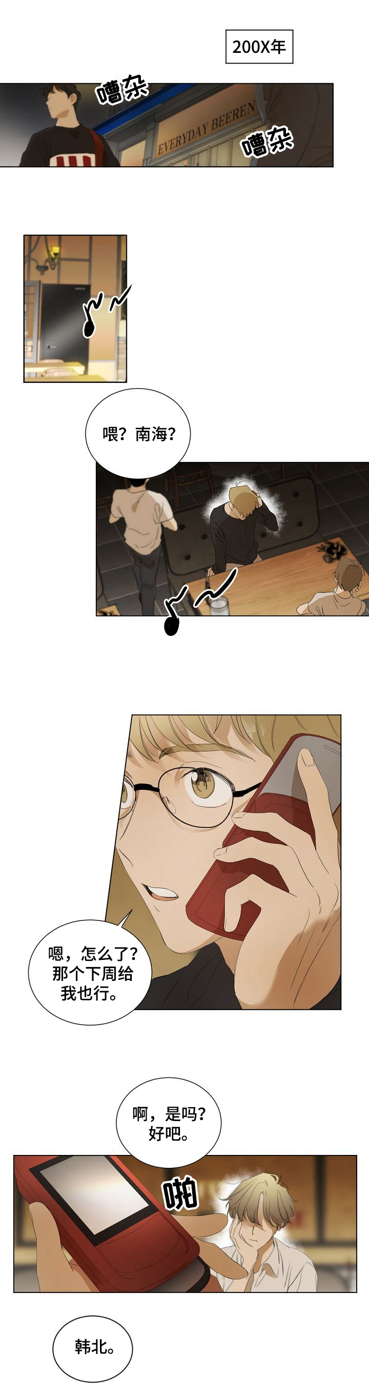 你我的想法第1话图