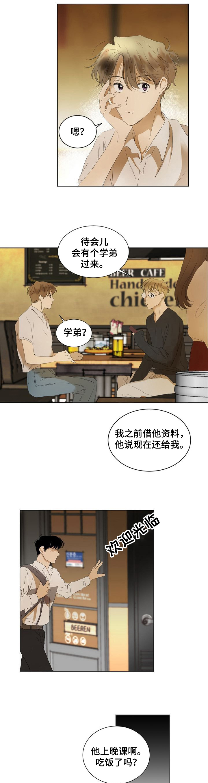 你我的想法第1话图