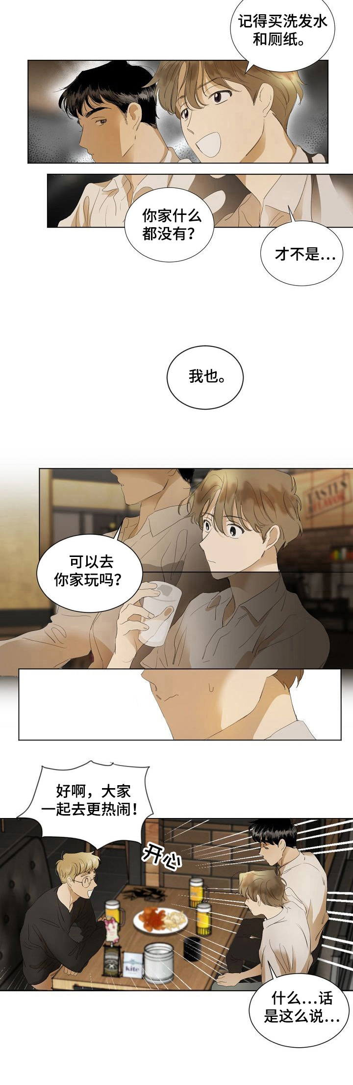 你我的想法第1话图