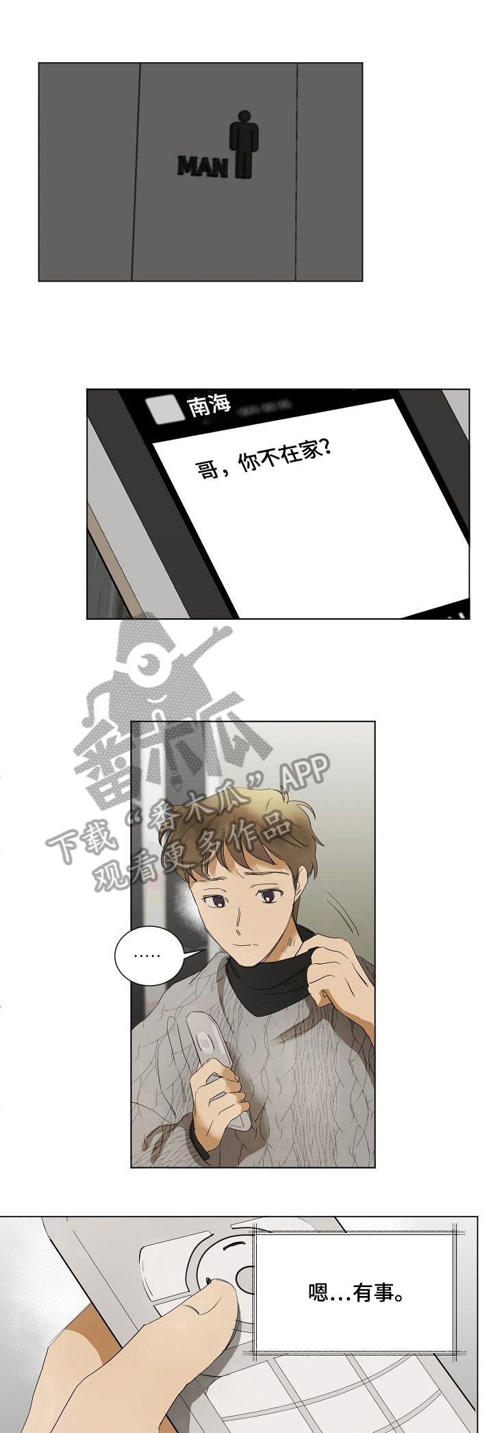 你我的想法第11话图