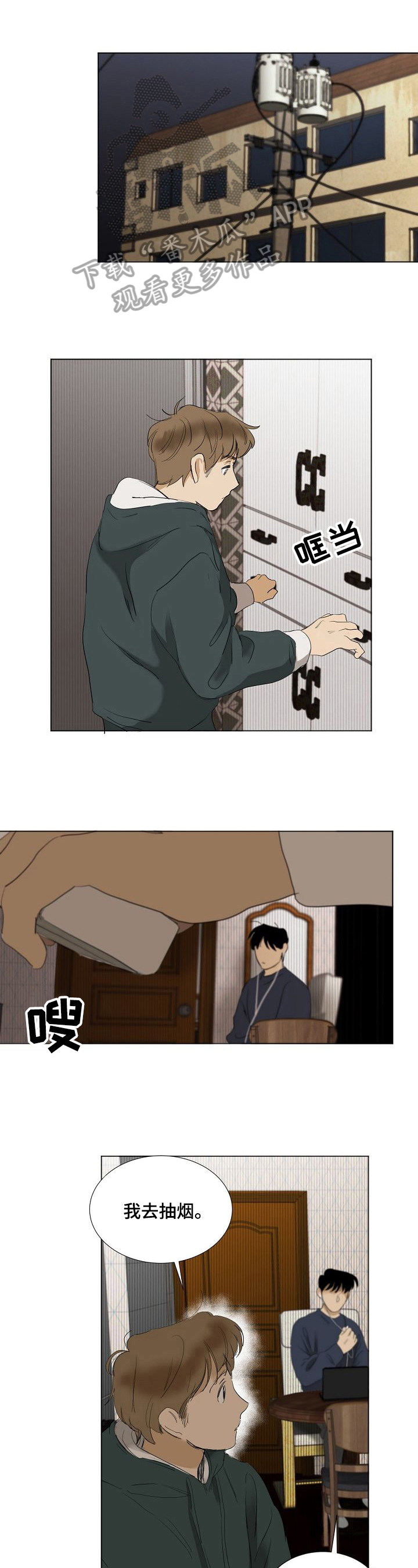 你我的想法第15话图