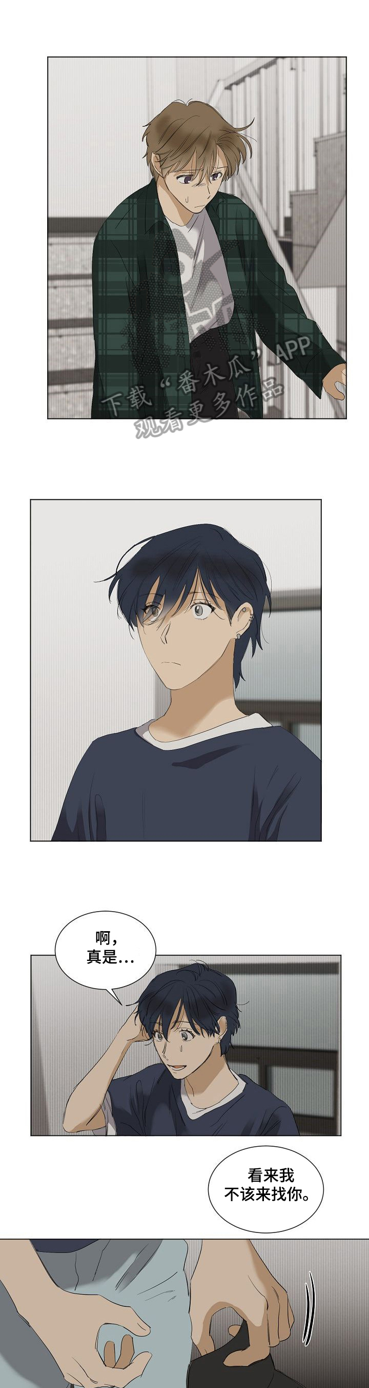 你我的想法第21话图