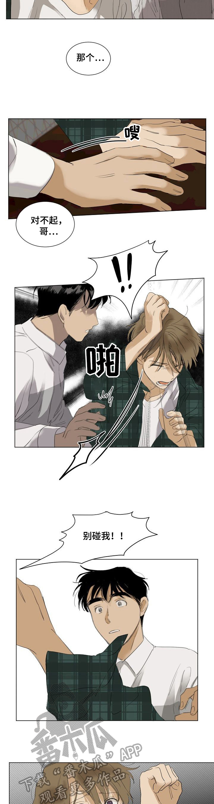 你我的想法第22话图