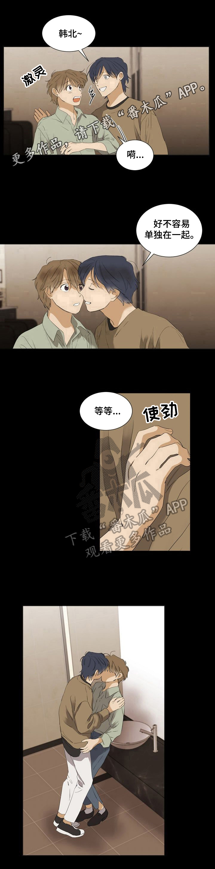 你我的想法第24话图
