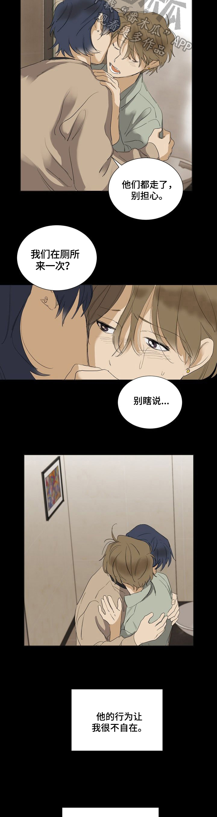 你我的想法第25话图