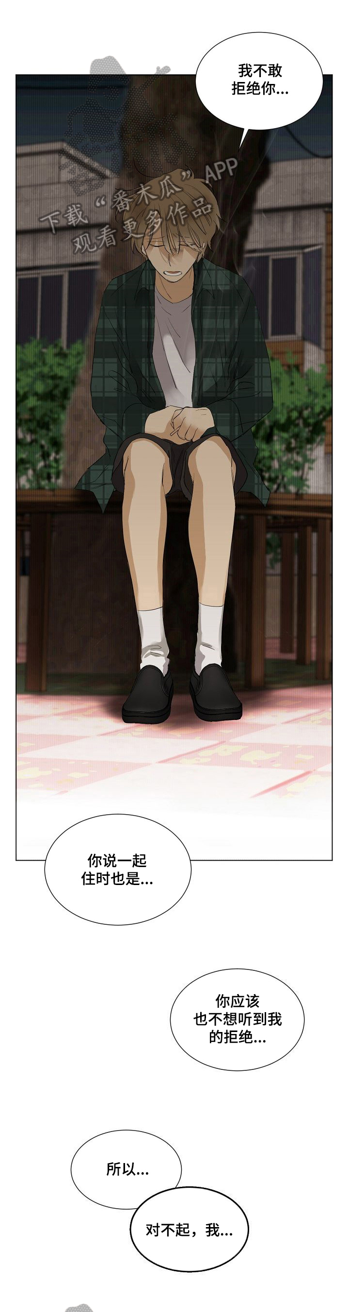 你我的想法第27话图