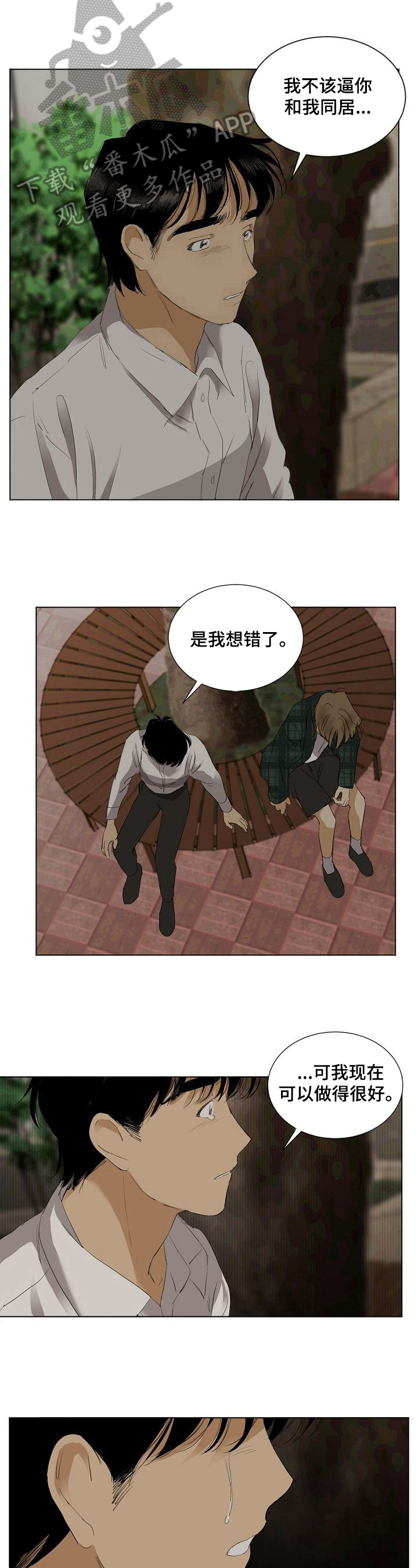 你我的想法第27话图