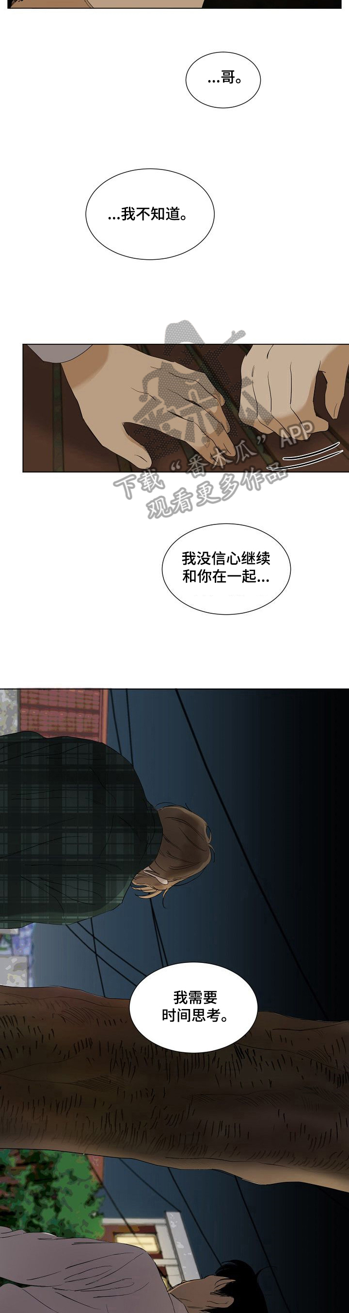 你我的想法第27话图