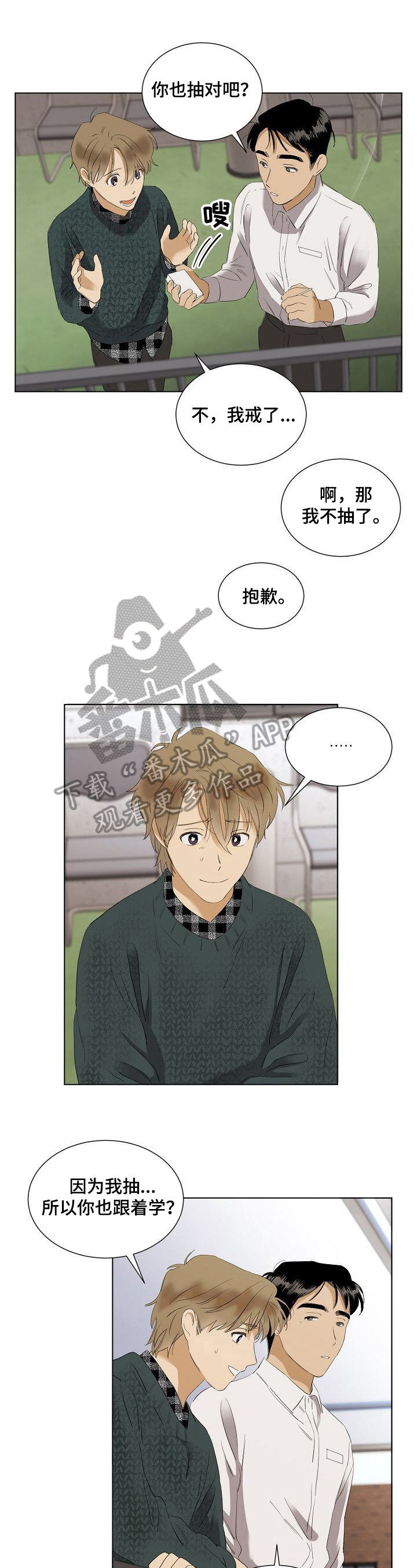 你我的想法第29话图