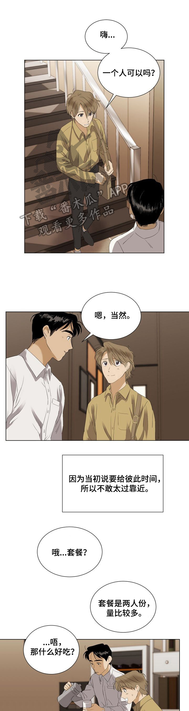 你我的想法第30话图