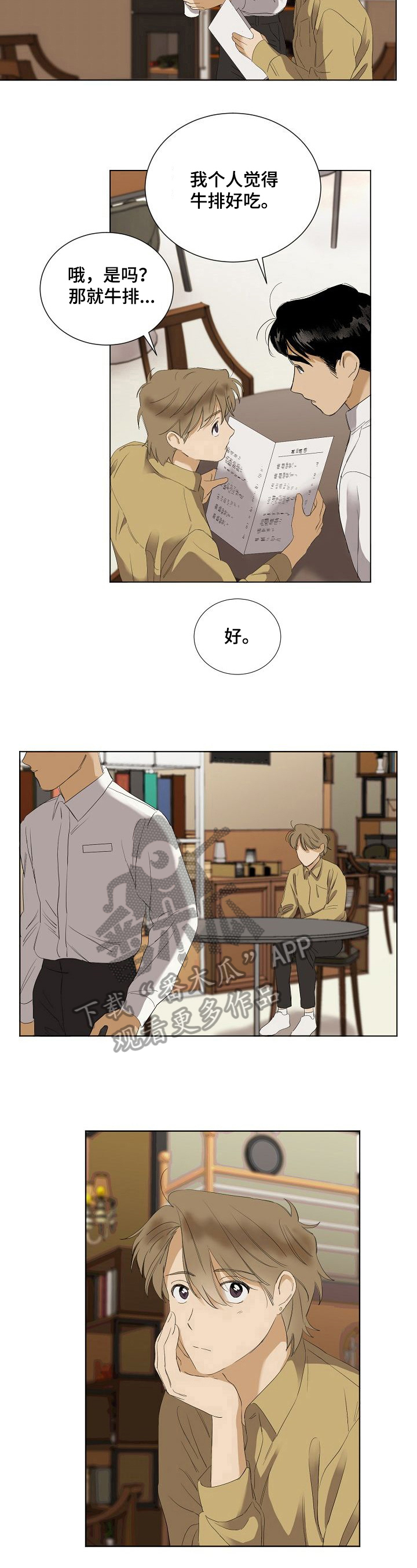 你我的想法第30话图