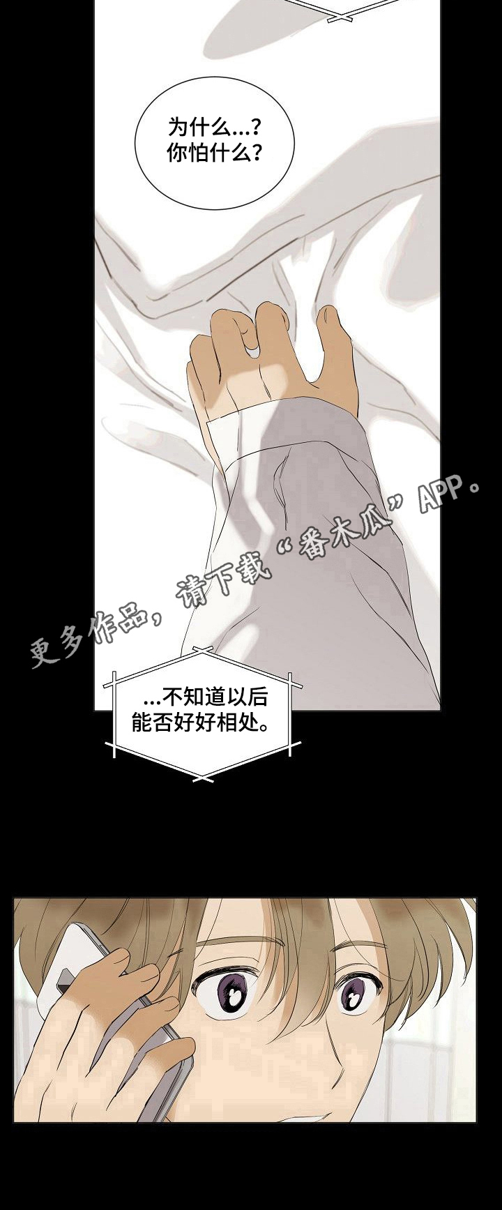你我的想法第31话图