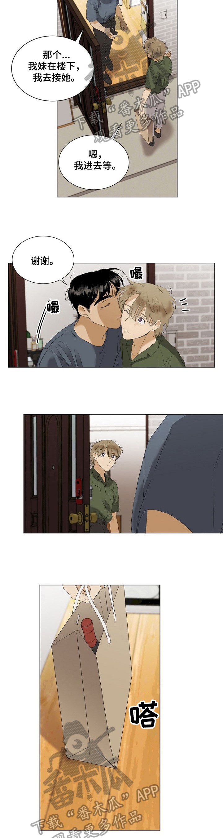 你我的想法第32话图