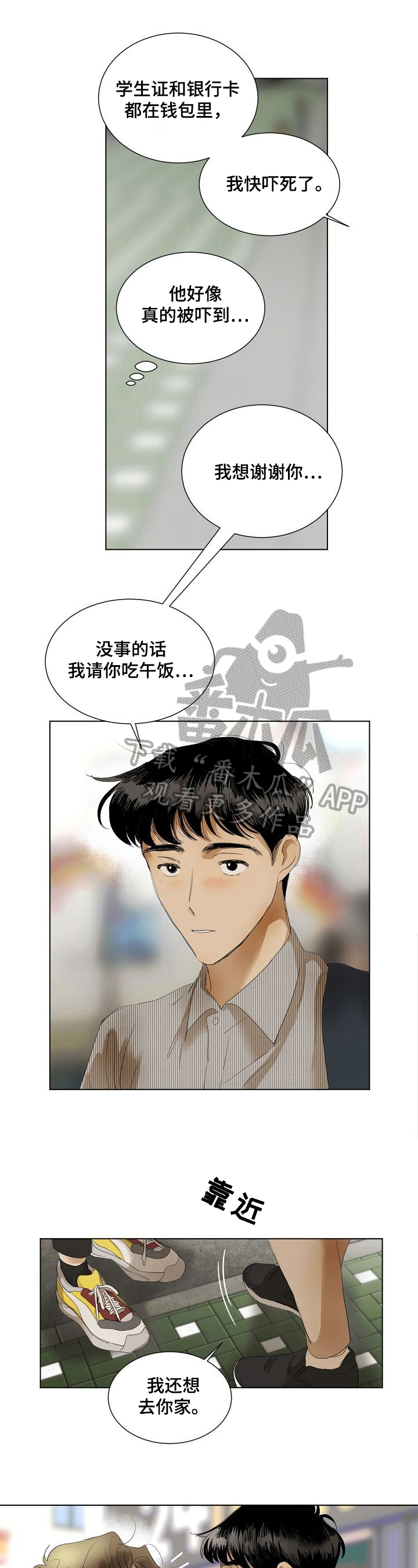 你我的想法第4话图