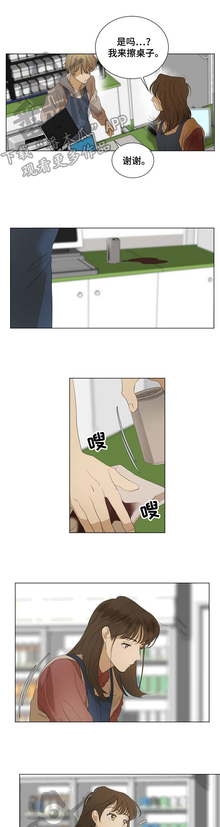 你我的想法第8话图