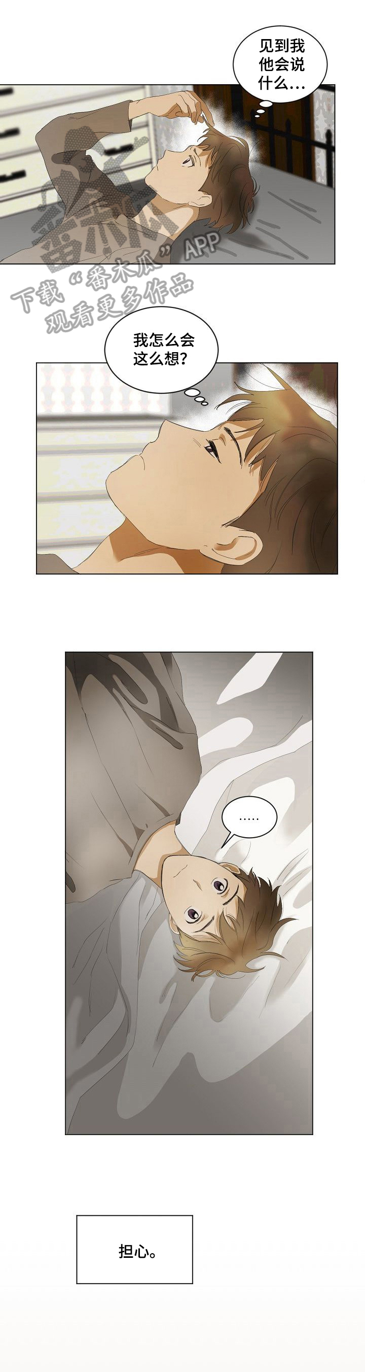 你我的想法第9话图