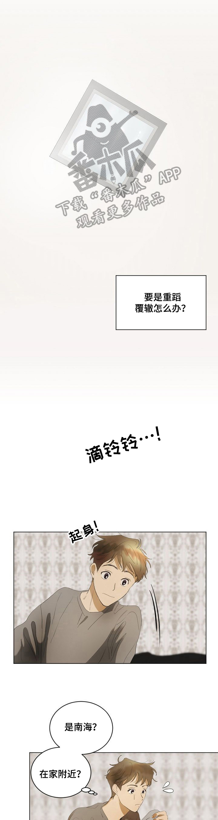 你我的想法第9话图