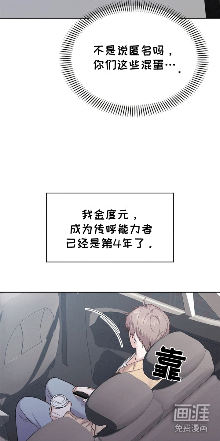 能力伪装者第1话图