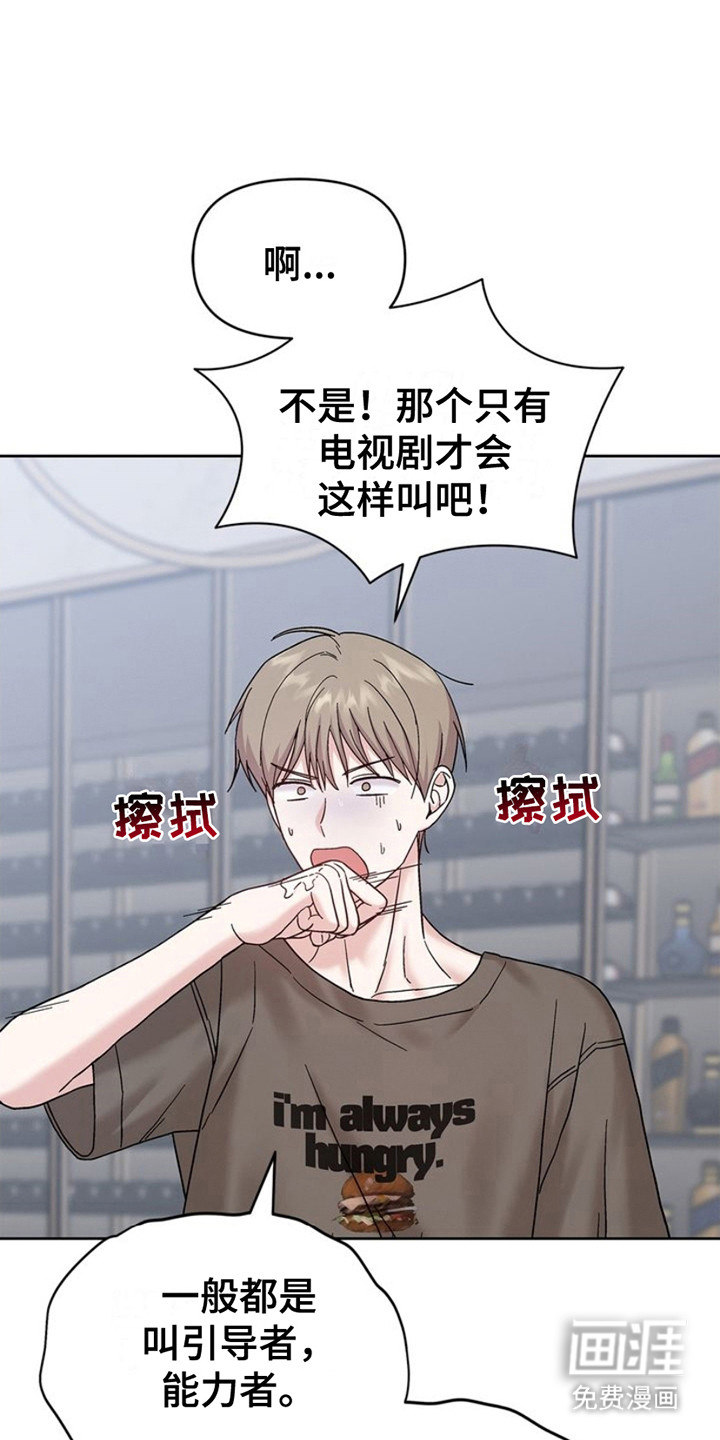 能力伪装者第10话图