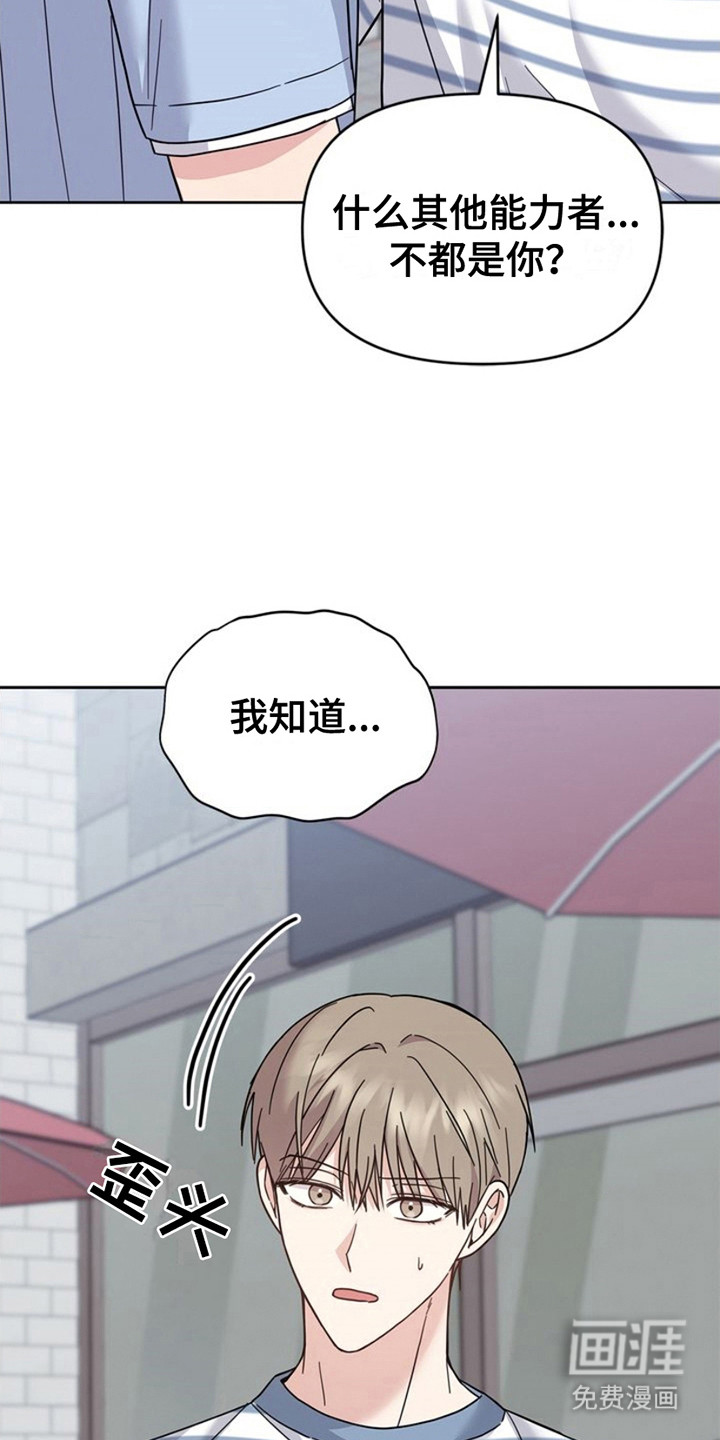 能力伪装者第25话图