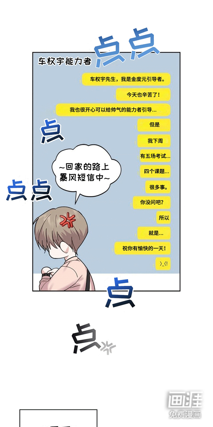 能力伪装者第3话图