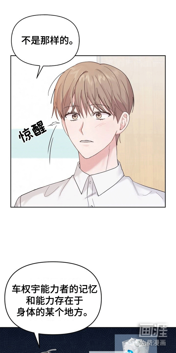 能力伪装者第6话图