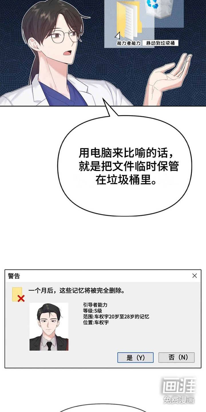 能力伪装者第6话图