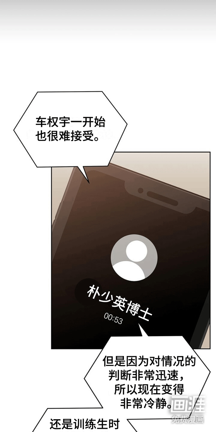 能力伪装者第7话图