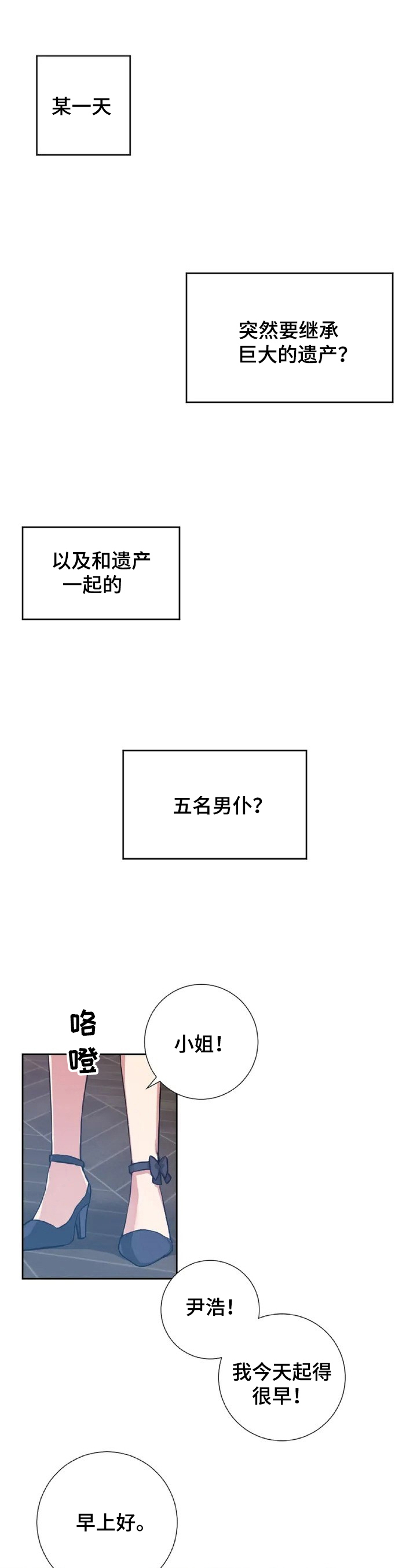 女主人与男仆第1话图