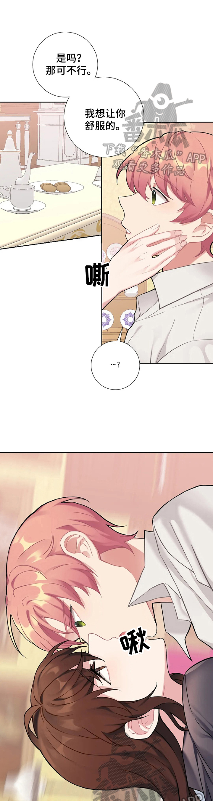 女主人与男仆第18话图