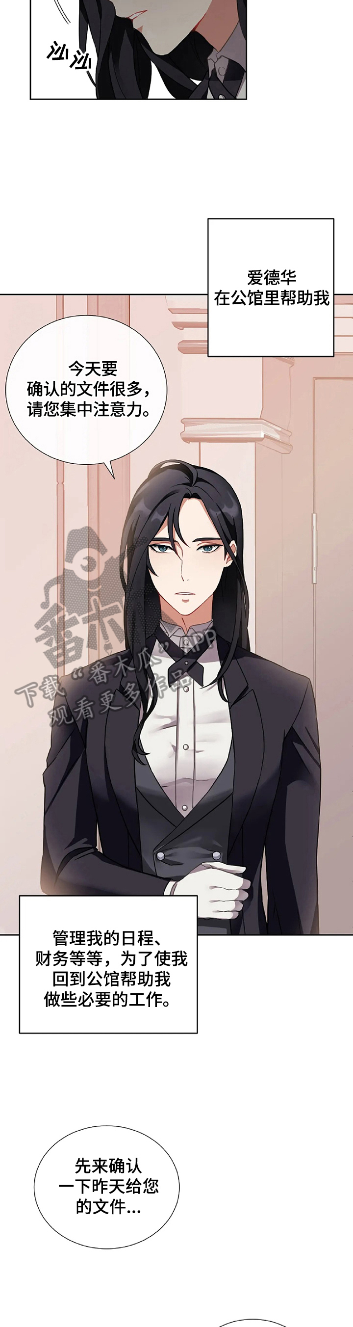 女主人与男仆第2话图