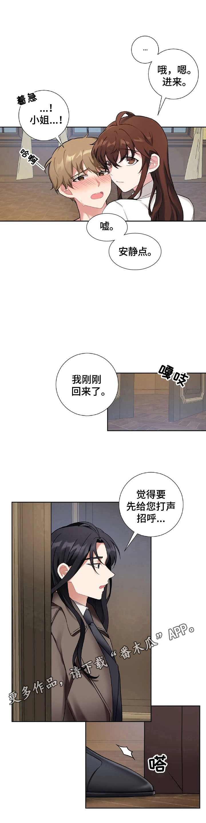 女主人与男仆第23话图