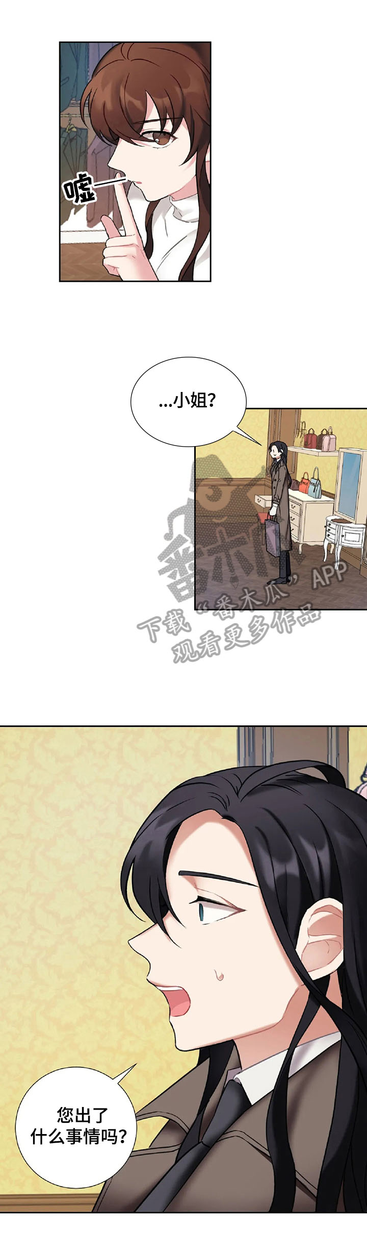 女主人与男仆第24话图