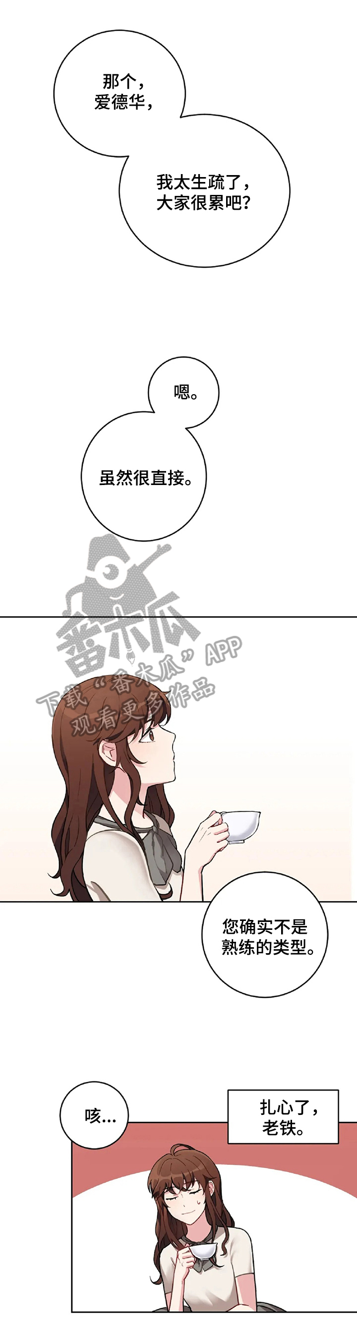 女主人与男仆第3话图