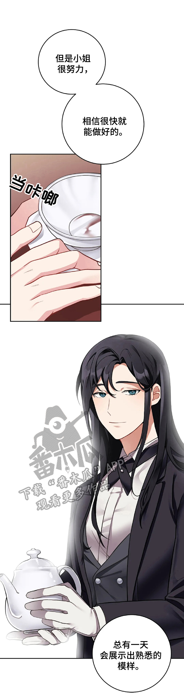 女主人与男仆第3话图