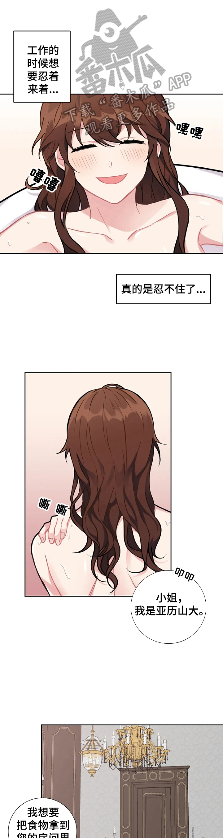 女主人与男仆第5话图