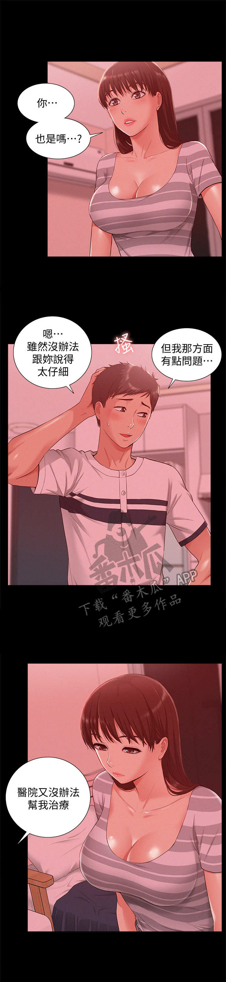 难言之瘾第18话图