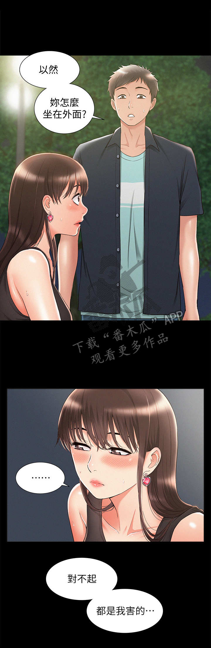 难言之瘾第29话图