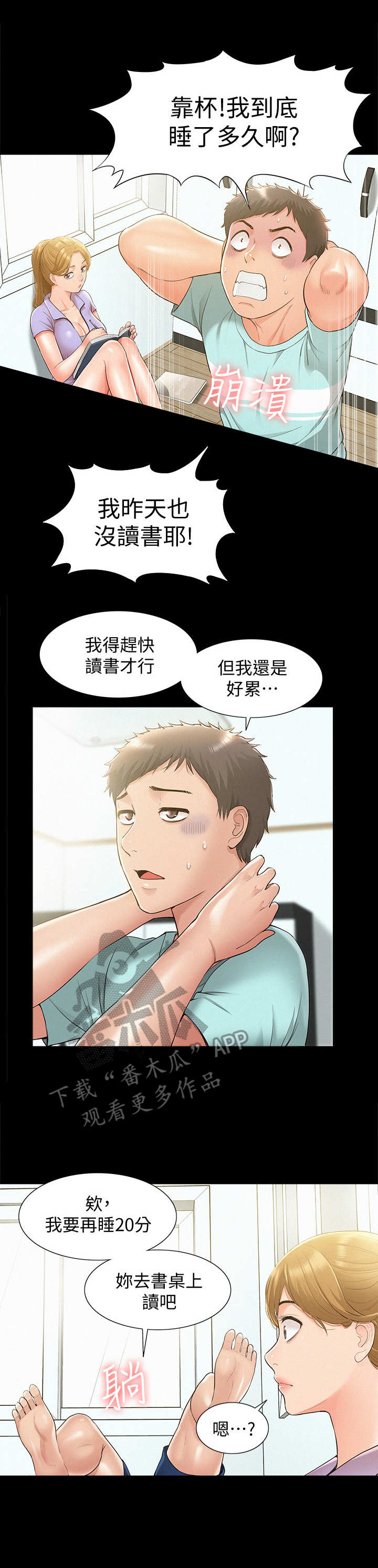 难言之瘾第29话图