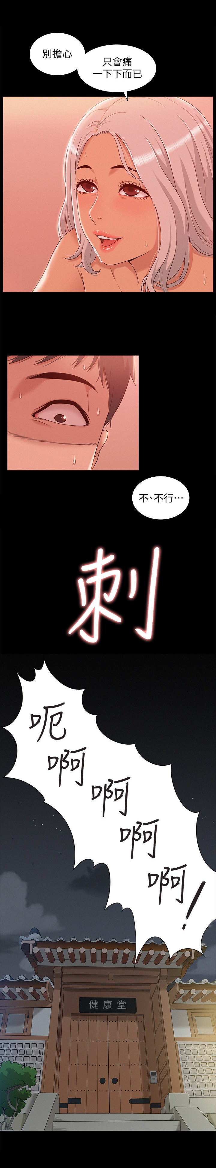 难言之瘾第3话图