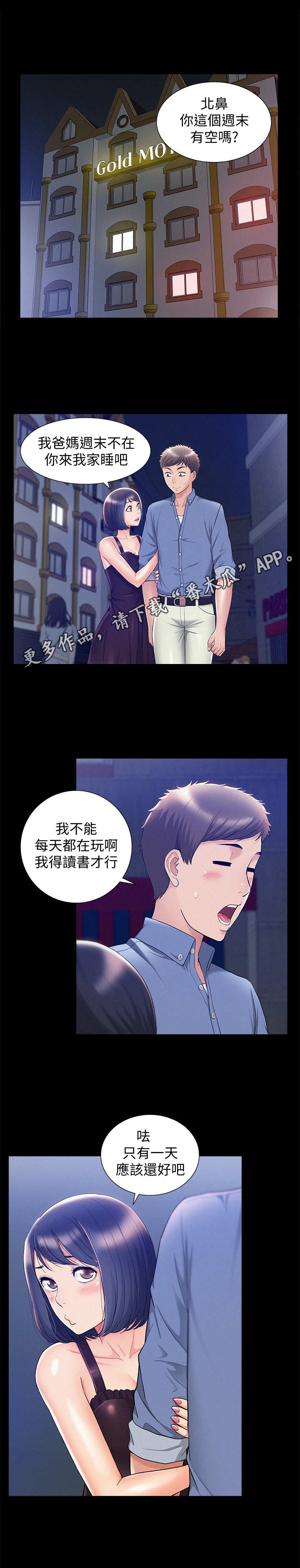 难言之瘾第34话图