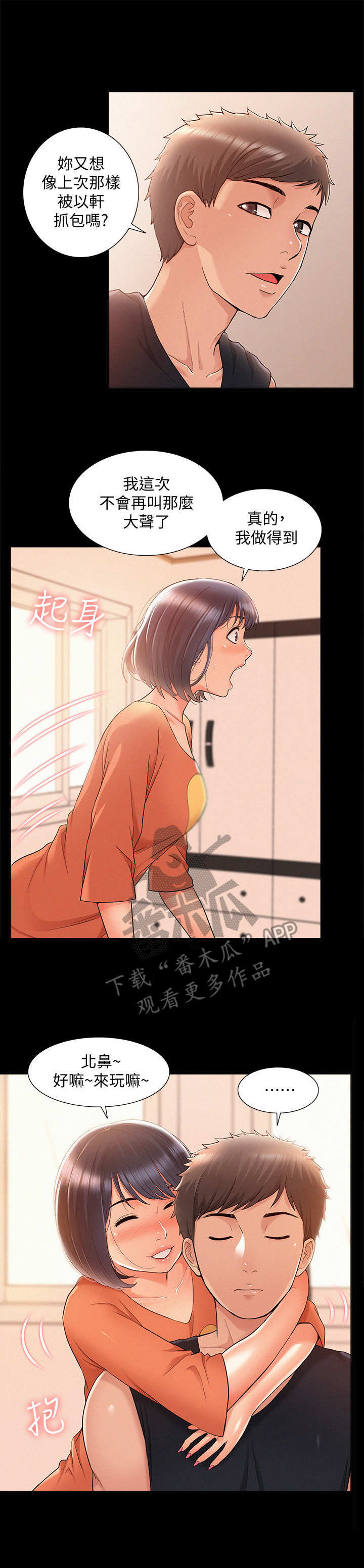 难言之瘾第38话图