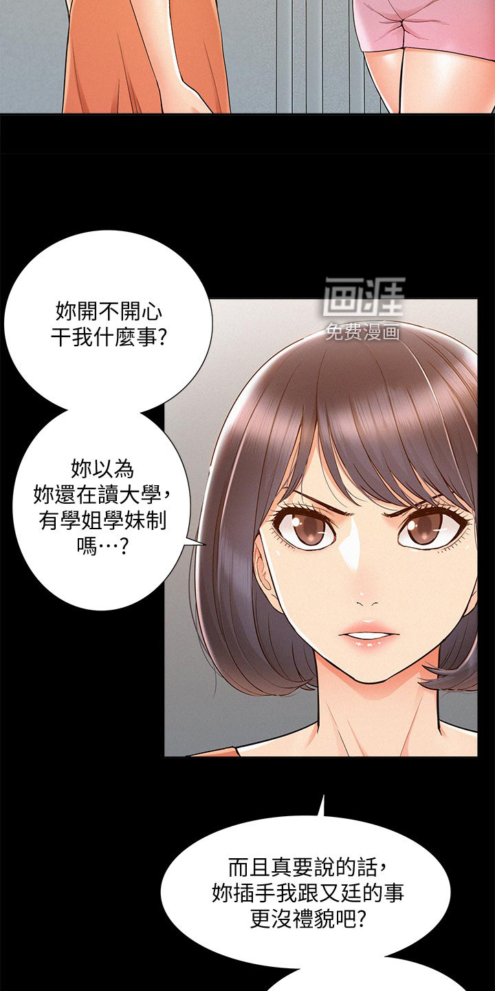 难言之瘾第39话图