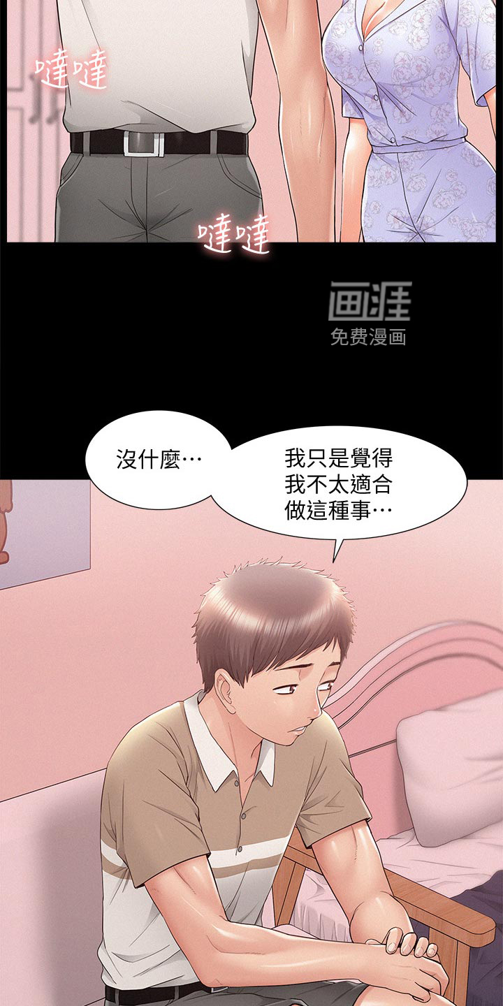 难言之瘾第43话图