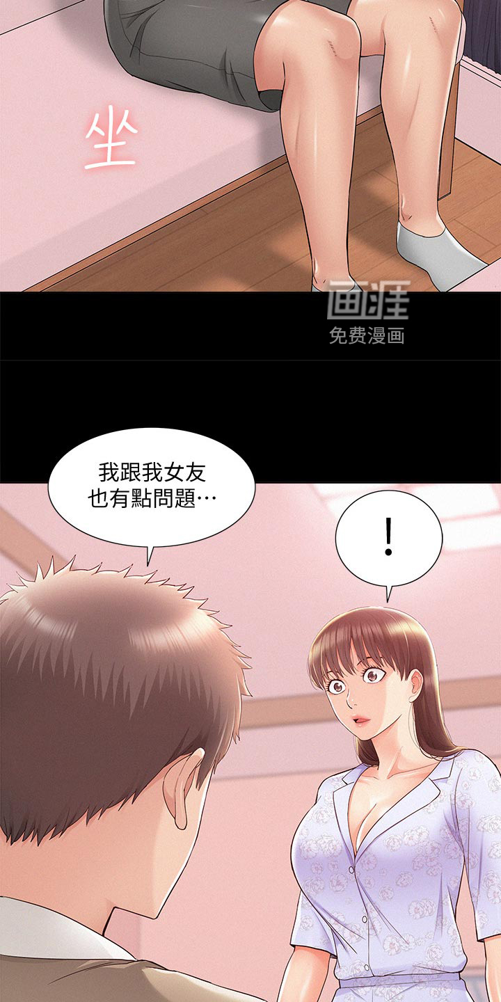 难言之瘾第43话图