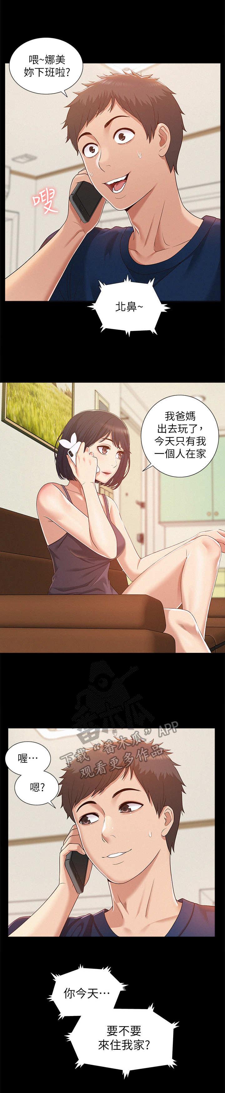 难言之瘾第9话图