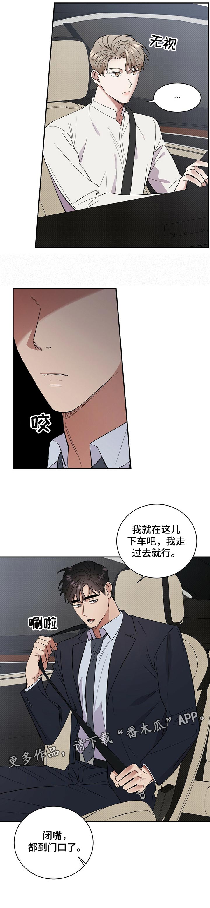 逆攻第44话图