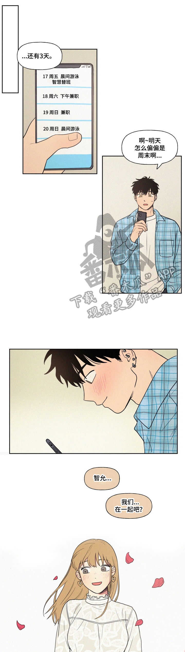 男性朋友们第10话图