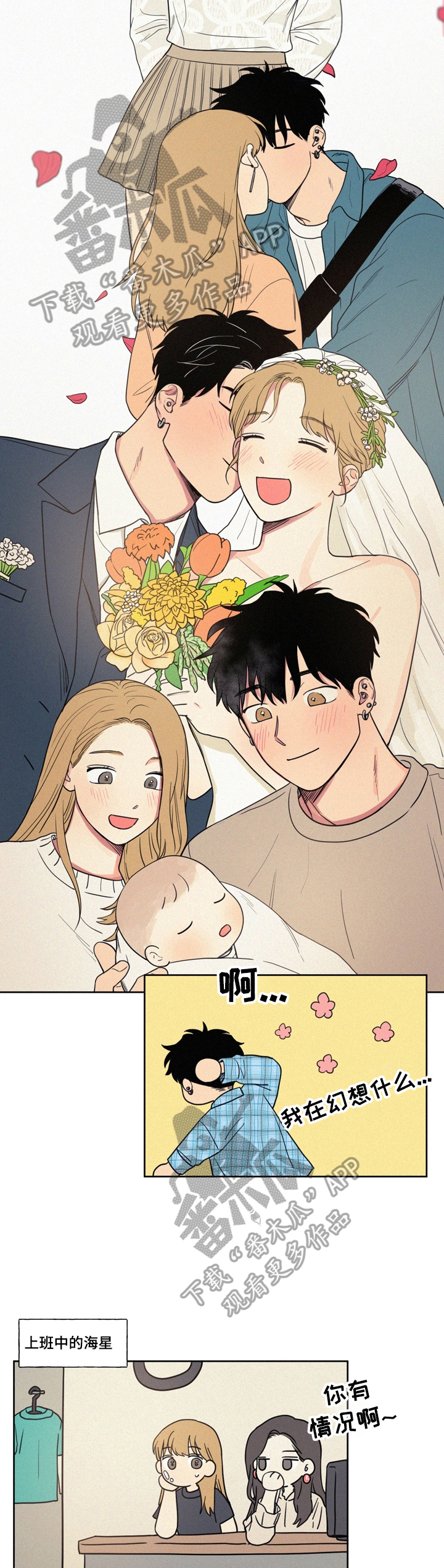 男性朋友们第10话图